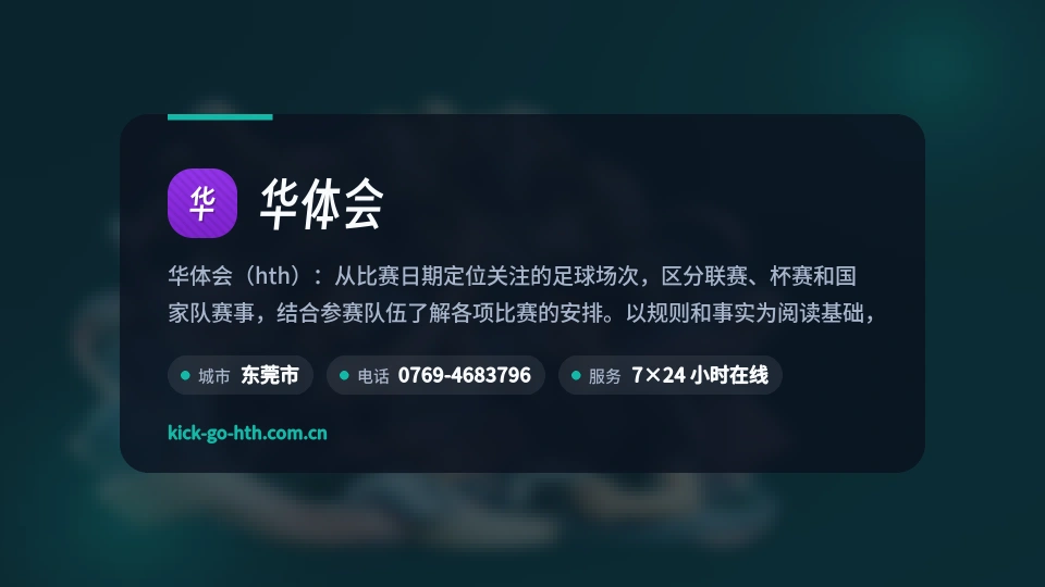 华体会故事