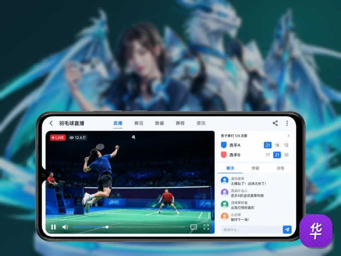 随时随地掌上观赛，尽在华体会 APP
